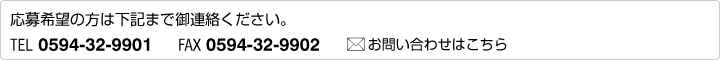 お問合せ先: